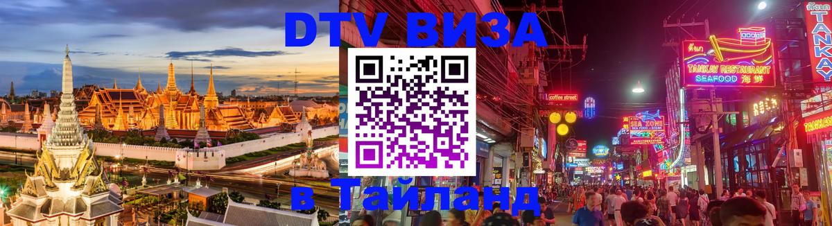 Цены на DTV визу в Таиланд — пакеты услуг, достаточно даже паспорта - Улан-Батор 